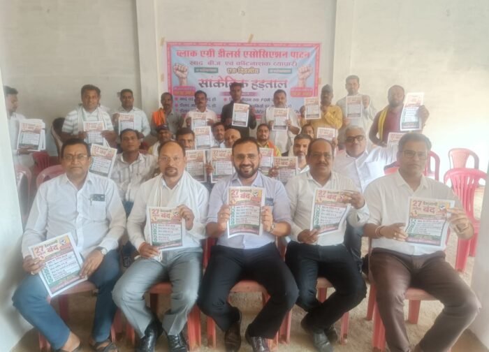 खाद-बीज व्यापारियों का फूटा गुस्सा: मांगें पूरी नहीं हुईं तो उग्र आंदोलन की चेतावनी, प्रधानमंत्री के नाम  पर सौंपा ज्ञापन