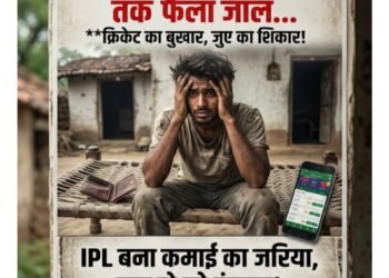 हर गेंद पर सट्टा, गांव-गांव तक फैला जाल…IPL बना कमाई का जरिया, युवा हो रहे कंगाल