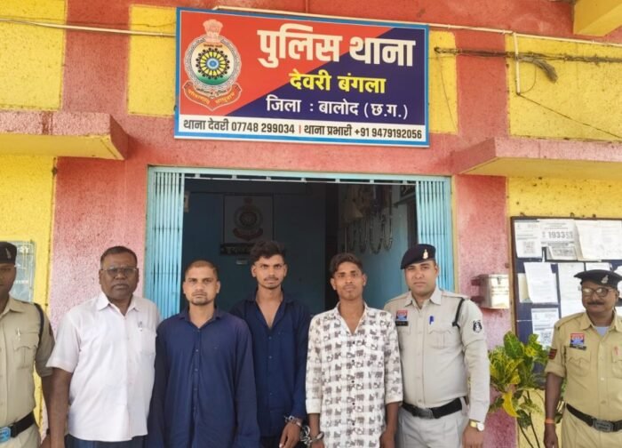 परसुली के सुने मकान में घुसकर दरवाजा का कुंदा तोड़कर आलमारी में रखे सोने चांदी के जेवरात एवं नगदी रकम चोरी करने वाले 03 आरोपी गिरफ्तार