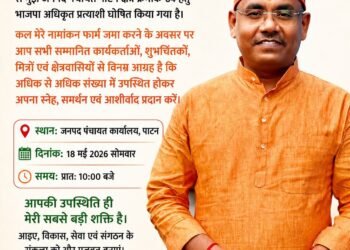 भाजपा प्रत्याशी सुरेन्द्र साहू के नामांकन कार्यक्रम में अधिक से अधिक संख्या में शामिल होने की अपील