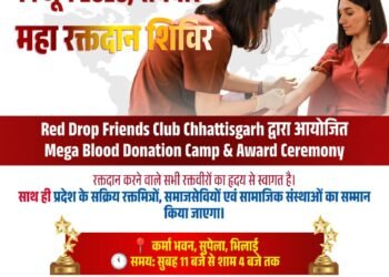 वर्ल्ड ब्लड डोनर डे के उपलक्ष्य में रेड ड्रॉप संस्था करेगा प्रदेश स्तरीय रक्तवीरों वा सामाजिक संस्थाओं का सम्मान