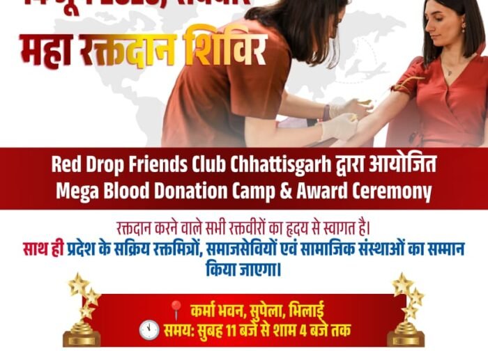 वर्ल्ड ब्लड डोनर डे के उपलक्ष्य में रेड ड्रॉप संस्था करेगा प्रदेश स्तरीय रक्तवीरों वा सामाजिक संस्थाओं का सम्मान