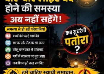 पतोरा में बार-बार बिजली कटौती से जनता परेशान, स्थायी समाधान की मांग तेज