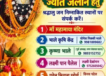 आस्था और भक्ति से जगमगाएगा महामाया मंदिर पाटन, क्वार नवरात्रि में ज्योत जलाने का अवसर
