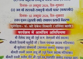 घटकर्रा (पचपेड़ी) में त्रि दिवसीय रामनाम सप्ताह वा रामधूनी मंडली का आयोजन 29 सितंबर से लेकर 1अक्टूबर तक,,,