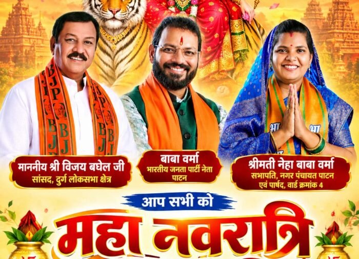 मां दुर्गा की आराधना से जीवन में आए सुख, शांति और समृद्धि, सभापति नेहा बाबा वर्मा ने नगरवासियों को दी नवरात्रि पर्व की शुभकामनाएं