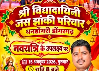 शारदीय नवरात्रि पंचमी के अवसर पर ग्राम सांकरा में होगा जस झांकी कार्यक्रम15 अक्टूबर, गुरुवार को रात्रि 8 बजे पुराना बाजार चौक, पंचायत भवन के पास होगा आयोजन