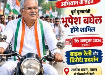 पाटन में ‘वोट बचाओ–देश बचाओ’ अभियान के तहत 16 अक्टूबर को बाइक रैली और विरोध प्रदर्शन