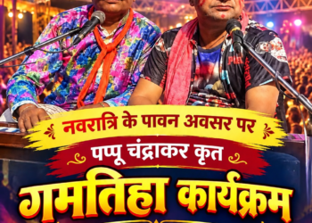 बजरंग चौक सेलूद में 16 अक्टूबर को होगा गमतिहा नाइट शो
